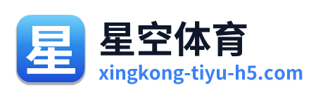 星空体育